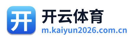 开云体育
